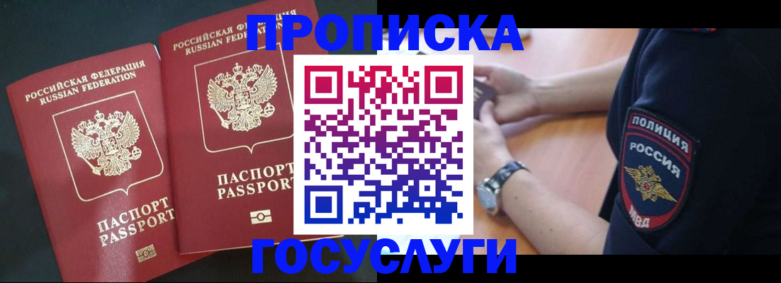 временная прописка в Туле